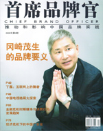 《首席品牌官》