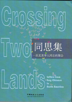 同思集