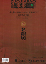 《作(zuò)家(jiā)報》